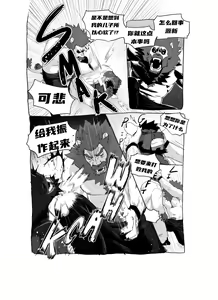 Page 113 of 熊抱战 【夜狗个人汉化】 - preview thumbnail