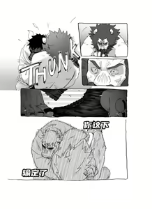 Page 115 of 熊抱战 【夜狗个人汉化】 - preview thumbnail