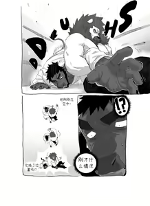 Page 116 of 熊抱战 【夜狗个人汉化】 - preview thumbnail