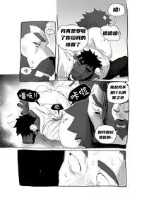 Page 117 of 熊抱战 【夜狗个人汉化】 - preview thumbnail