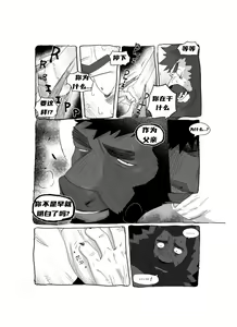 Page 118 of 熊抱战 【夜狗个人汉化】 - preview thumbnail