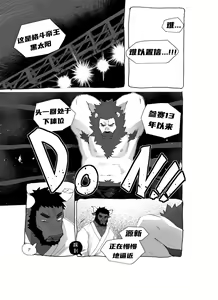 Page 121 of 熊抱战 【夜狗个人汉化】 - preview thumbnail