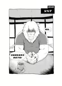 Page 131 of 熊抱战 【夜狗个人汉化】 - preview thumbnail