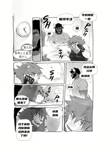 Page 133 of 熊抱战 【夜狗个人汉化】 - preview thumbnail