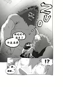 Page 134 of 熊抱战 【夜狗个人汉化】 - preview thumbnail