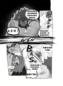 Page 138 of 熊抱战 【夜狗个人汉化】 - preview thumbnail