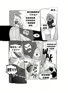 Page 139 of 熊抱战 【夜狗个人汉化】 - preview thumbnail
