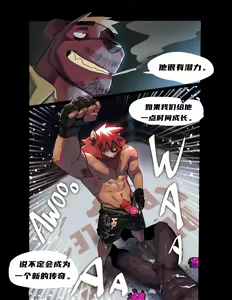 Page 28 of 熊抱战 【夜狗个人汉化】 - preview thumbnail