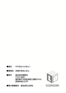 Page 191 of Dekiru to Iine♪ (decensored) - preview thumbnail