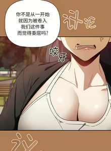 Page 186 of 欢迎加入粉丝团！ |  歡迎加入粉絲團！1-60 END - preview thumbnail