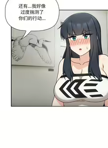 Page 309 of 欢迎加入粉丝团！ |  歡迎加入粉絲團！1-60 END - preview thumbnail