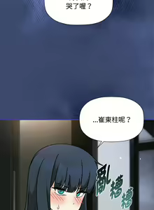 Page 597 of 欢迎加入粉丝团！ |  歡迎加入粉絲團！1-60 END - preview thumbnail