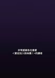 Page 659 of 欢迎加入粉丝团！ |  歡迎加入粉絲團！1-60 END - preview thumbnail