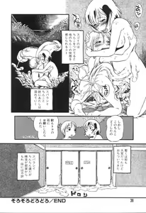 Page 39 of Haeteru Onnanoko - preview thumbnail
