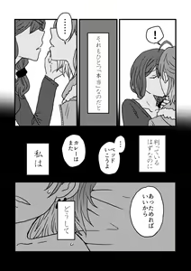 Page 16 of Boku wa Kimi o Aishiteru. - What is happiness? My answer is ... - preview thumbnail