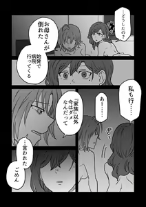Page 19 of Boku wa Kimi o Aishiteru. - What is happiness? My answer is ... - preview thumbnail