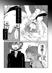 Page 16 of Boku yori Higuchi Madoka o Kizutsukerareru Sonzai wa Kono Sekai ni Nai. - "Two sides of the same coin." - preview thumbnail