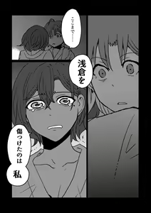 Page 46 of Boku yori Higuchi Madoka o Kizutsukerareru Sonzai wa Kono Sekai ni Nai. - "Two sides of the same coin." - preview thumbnail