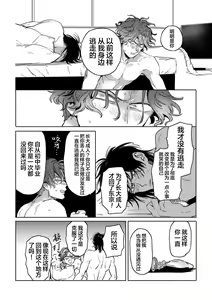 Page 123 of Mogimogi Friends | 采撷密友 Ch. 1-5 - preview thumbnail