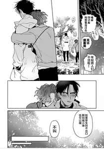 Page 139 of Mogimogi Friends | 采撷密友 Ch. 1-5 - preview thumbnail
