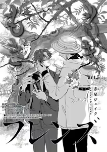 Page 145 of Mogimogi Friends | 采撷密友 Ch. 1-5 - preview thumbnail