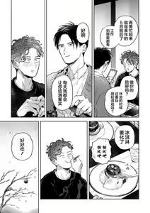 Page 175 of Mogimogi Friends | 采撷密友 Ch. 1-5 - preview thumbnail