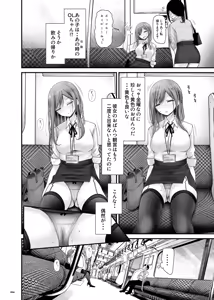 Page 5 of Tsuukin Douchuu de Anoko ga Midara na Koui o Shite Kuru Hanashi 9 - preview thumbnail