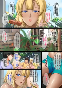 Page 133 of InCha Otouto ga Nangoku Beach de Kinpatsu Bakunyuu Oyako o Matomete Netotte Haramaseru Hanashi - preview thumbnail
