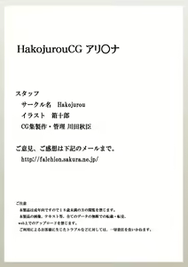 Page 16 of Hakojurou CG Alena - preview thumbnail