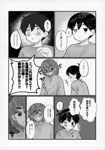 Page 15 of Kel no Ie ni Tomatta Toki no Tadashii Sugoshikata ga Manaberu Hon - How to spend a sleepover - preview thumbnail