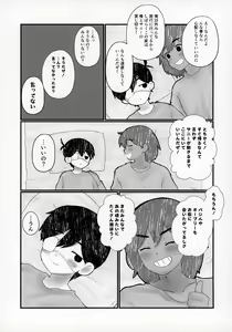 Page 4 of Kel no Ie ni Tomatta Toki no Tadashii Sugoshikata ga Manaberu Hon - How to spend a sleepover - preview thumbnail