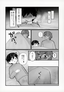 Page 8 of Kel no Ie ni Tomatta Toki no Tadashii Sugoshikata ga Manaberu Hon - How to spend a sleepover - preview thumbnail