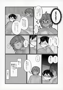 Page 9 of Kel no Ie ni Tomatta Toki no Tadashii Sugoshikata ga Manaberu Hon - How to spend a sleepover - preview thumbnail