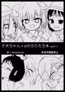 Koinu-chan + α no Loli Ero Hon part 1 (decensored) — hentai manga cover on Fhentai