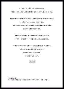 Page 13 of Koinu-chan + α no Loli Ero Hon part 1 (decensored) - preview thumbnail