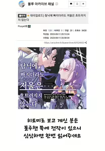 Page 2 of Amendou no Adabana - An abortive blossom of Almond | 헛꽃, 아멘도아 - preview thumbnail