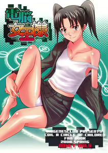 Dennou Joou-sama - hentai manga cover image