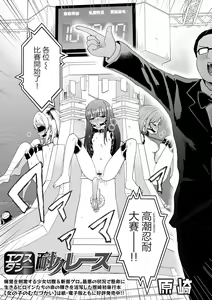 Page 2 of EXTASY Taikyuu Race  | 高潮忍耐大賽 - preview thumbnail