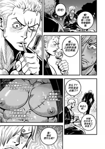 Page 12 of Passion Fruit(ONE PIECE) | 情热果实 - preview thumbnail