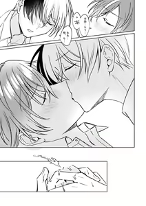 Page 33 of Ai o Hagukumu Tame ni - preview thumbnail