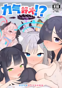 Blue Archive Seito Yuui Anthology "Chikarazuyo!?" | 碧蓝档案学生主导总集篇 『力气好大!?』 (decensored) — hentai manga cover on Fhentai