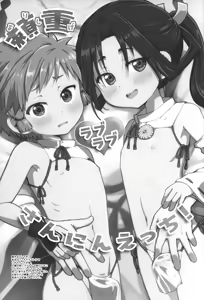 Page 12 of Tokiyuki Love-love 3-nin Ecchi-bon! - preview thumbnail