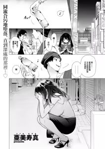 Page 2 of Numaru Onna - preview thumbnail