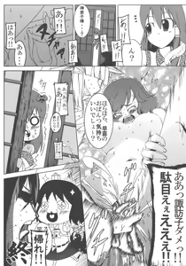 Page 25 of Kamigami no asobi (Touhou project) [English] <desudesu> - preview thumbnail