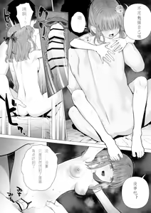 Page 17 of Kowareru Mae ni Nukumori o Oshiete | 崩壞的我，感受到你的溫暖 - preview thumbnail