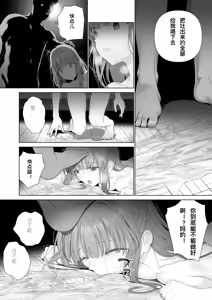 Page 46 of Kowareru Mae ni Nukumori o Oshiete | 崩壞的我，感受到你的溫暖 - preview thumbnail