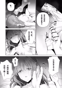 Page 51 of Kowareru Mae ni Nukumori o Oshiete | 崩壞的我，感受到你的溫暖 - preview thumbnail