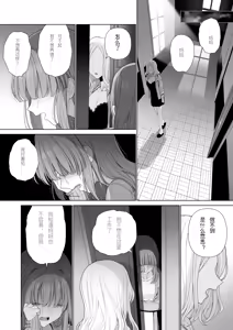 Page 52 of Kowareru Mae ni Nukumori o Oshiete | 崩壞的我，感受到你的溫暖 - preview thumbnail