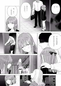 Page 87 of Kowareru Mae ni Nukumori o Oshiete | 崩壞的我，感受到你的溫暖 - preview thumbnail