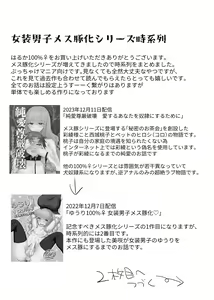 Page 2 of はるか100%♀ 御曹司強制女装メス豚化 - preview thumbnail